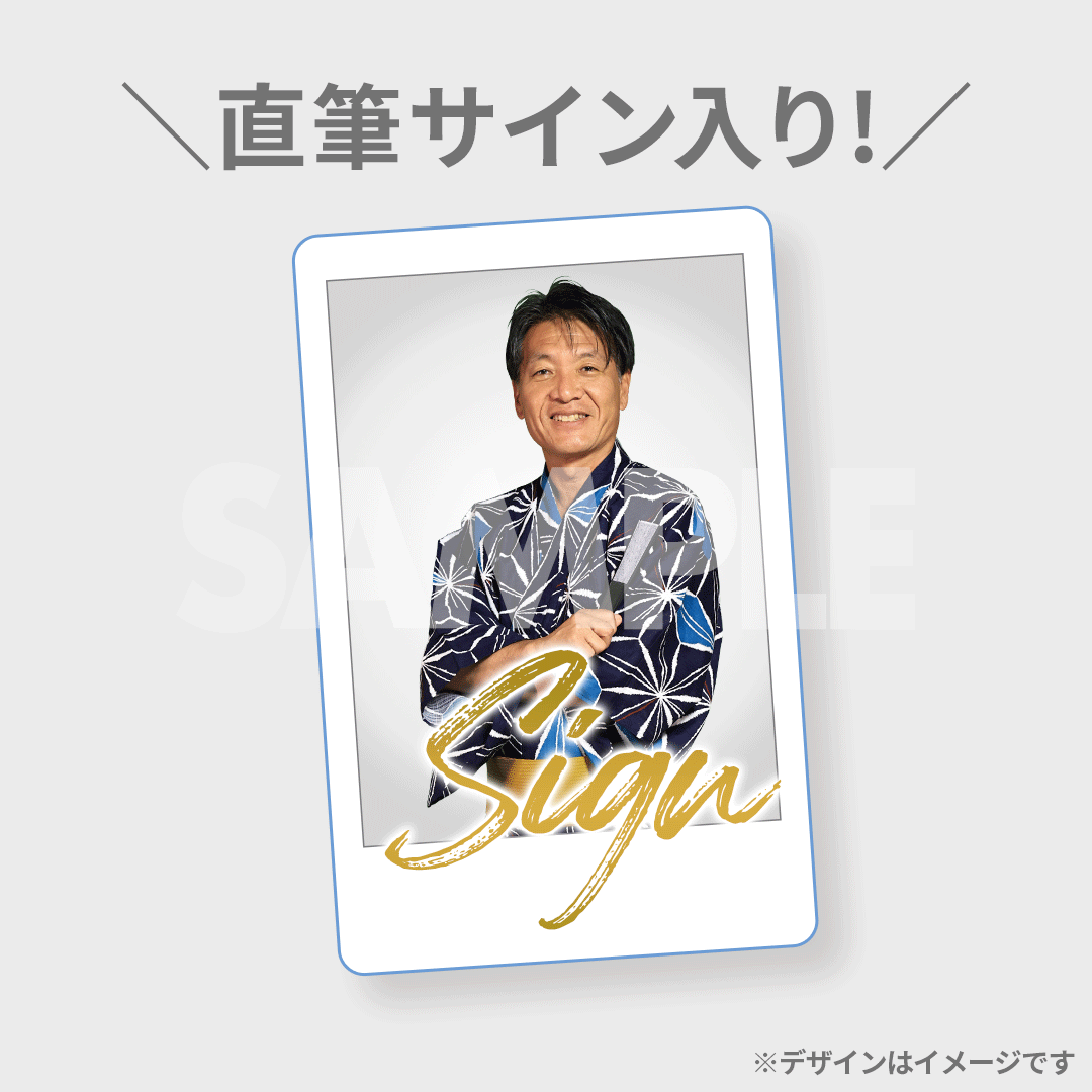【現品限り一斉値下げ!】 ジュビロ磐田 選手の浴衣姿スペシャルラッフルくじ2023 | RAFFLE スポーツ選手