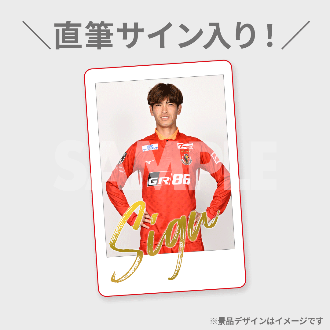 名古屋グランパス オールスター勢揃い&鯱の大祭典開催記念！スペシャル