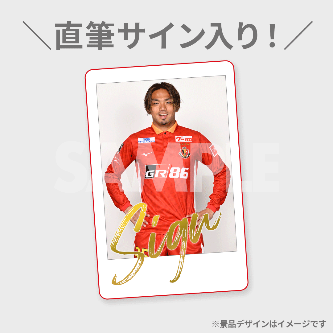 名古屋グランパス 森島司 サインカード ぽ 名古屋グランパス 森島司 サインカード ぽ
