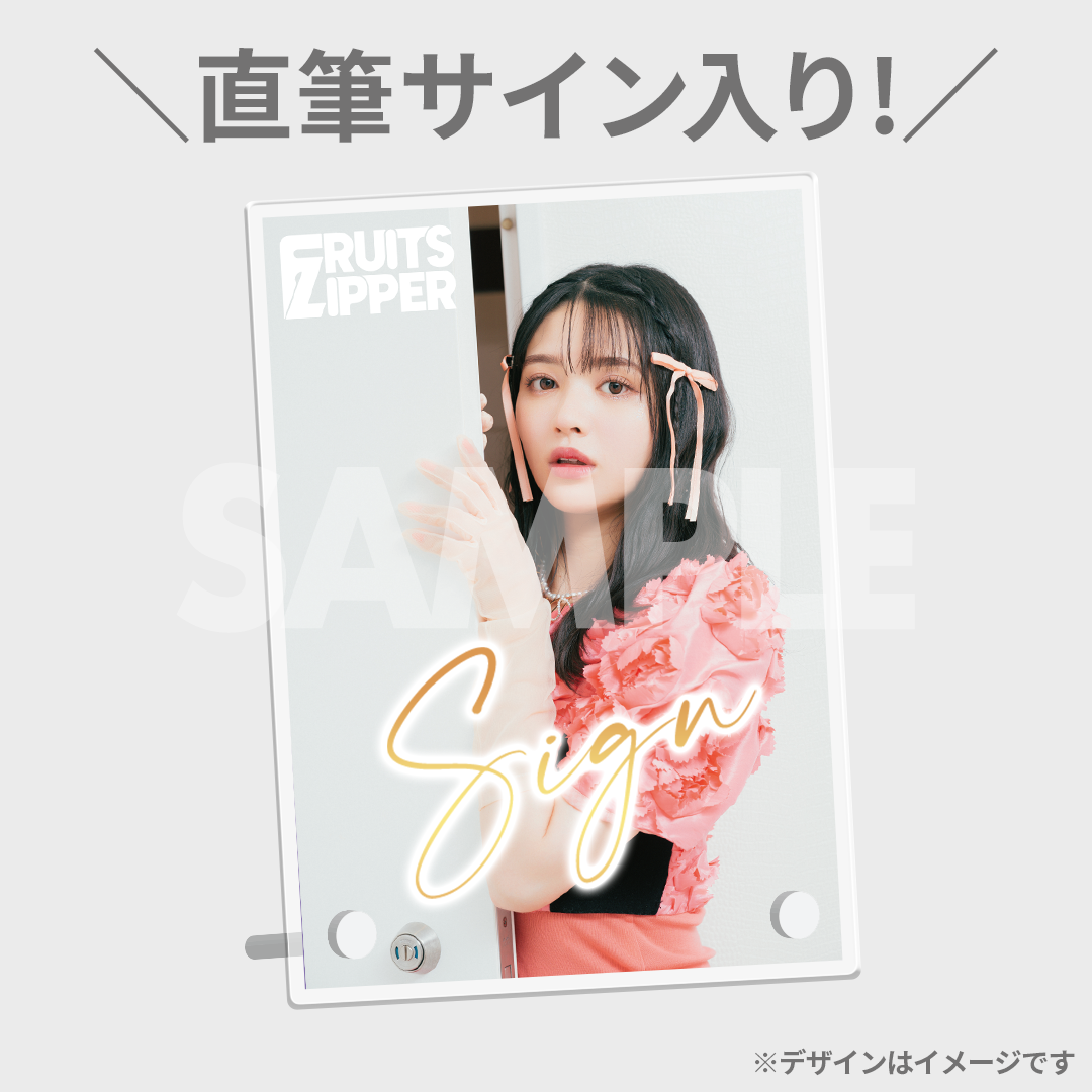 FRUITS ZIPPER 「ふるっぱーのほん」発売記念ラッフルくじ - アイドル