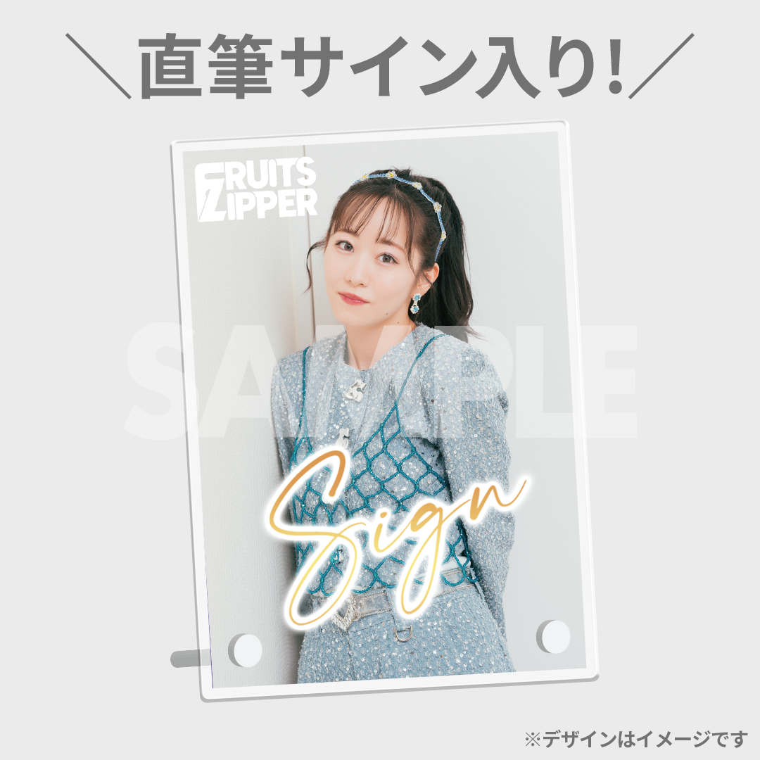 FRUITS ZIPPER 「ふるっぱーのほん」発売記念ラッフルくじ - アイドル