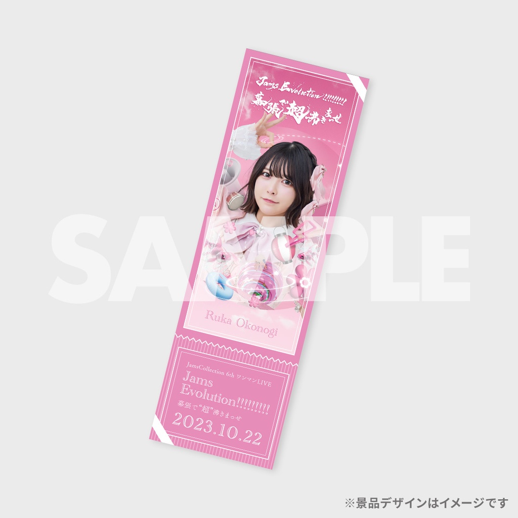 Jams Collection ラッフルくじB賞小此木流花