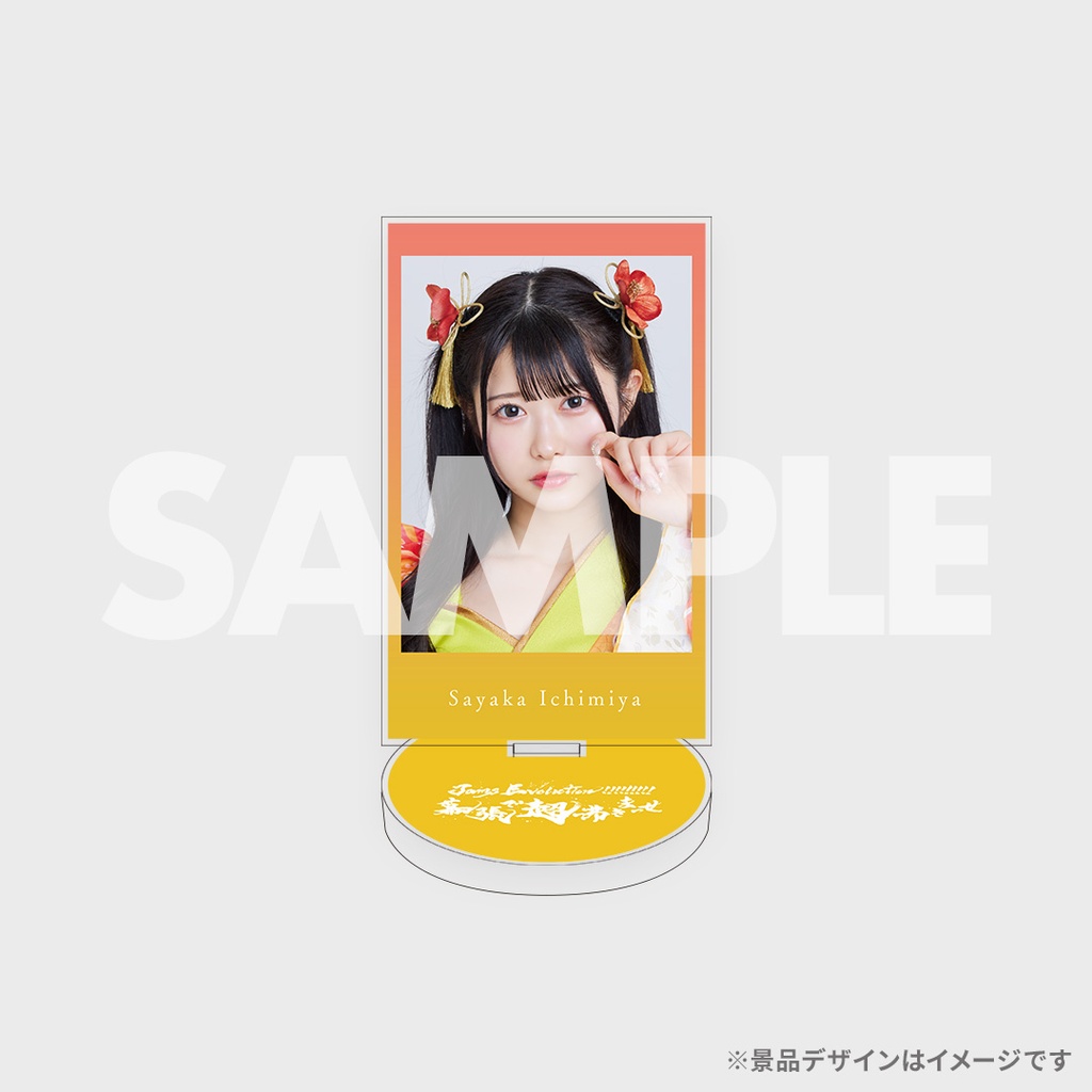 景品