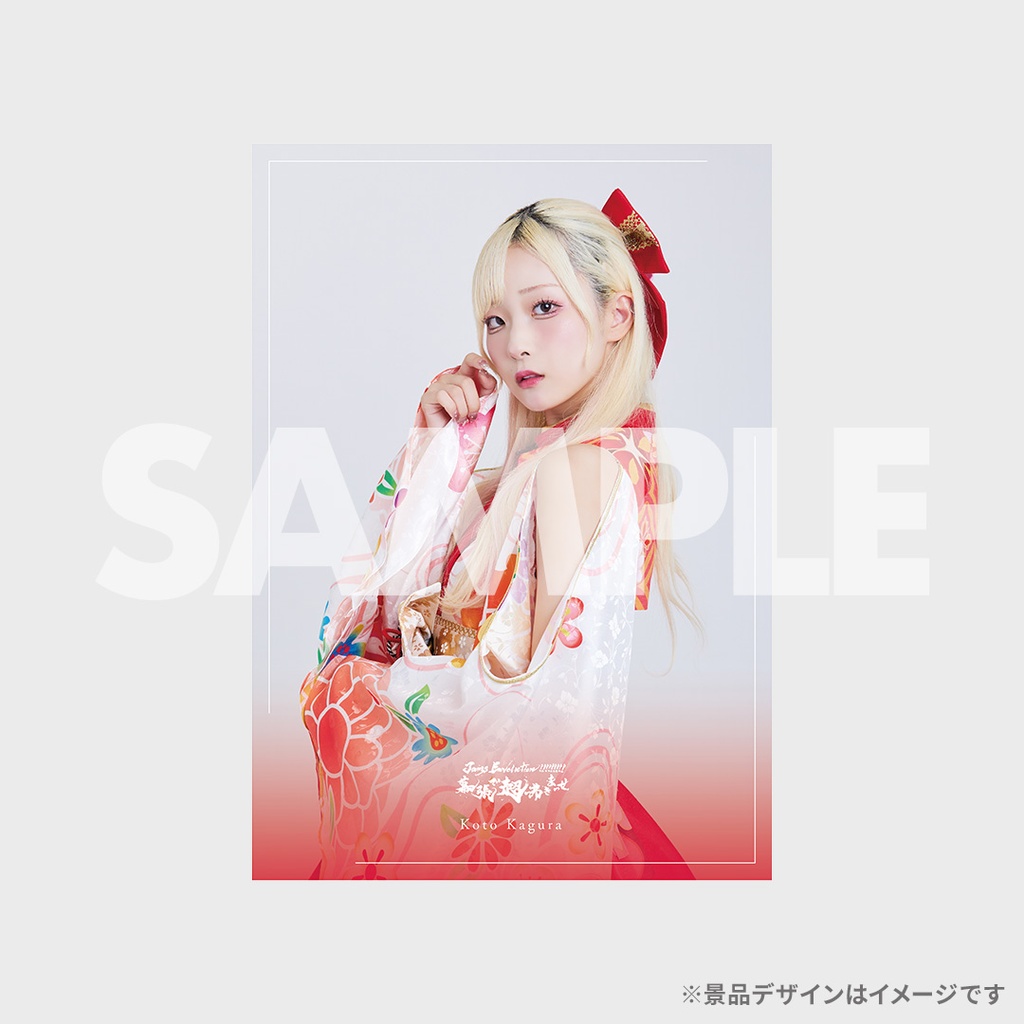 JamsCollection 6thワンマン着用特別衣装写真使用！ラッフルくじ