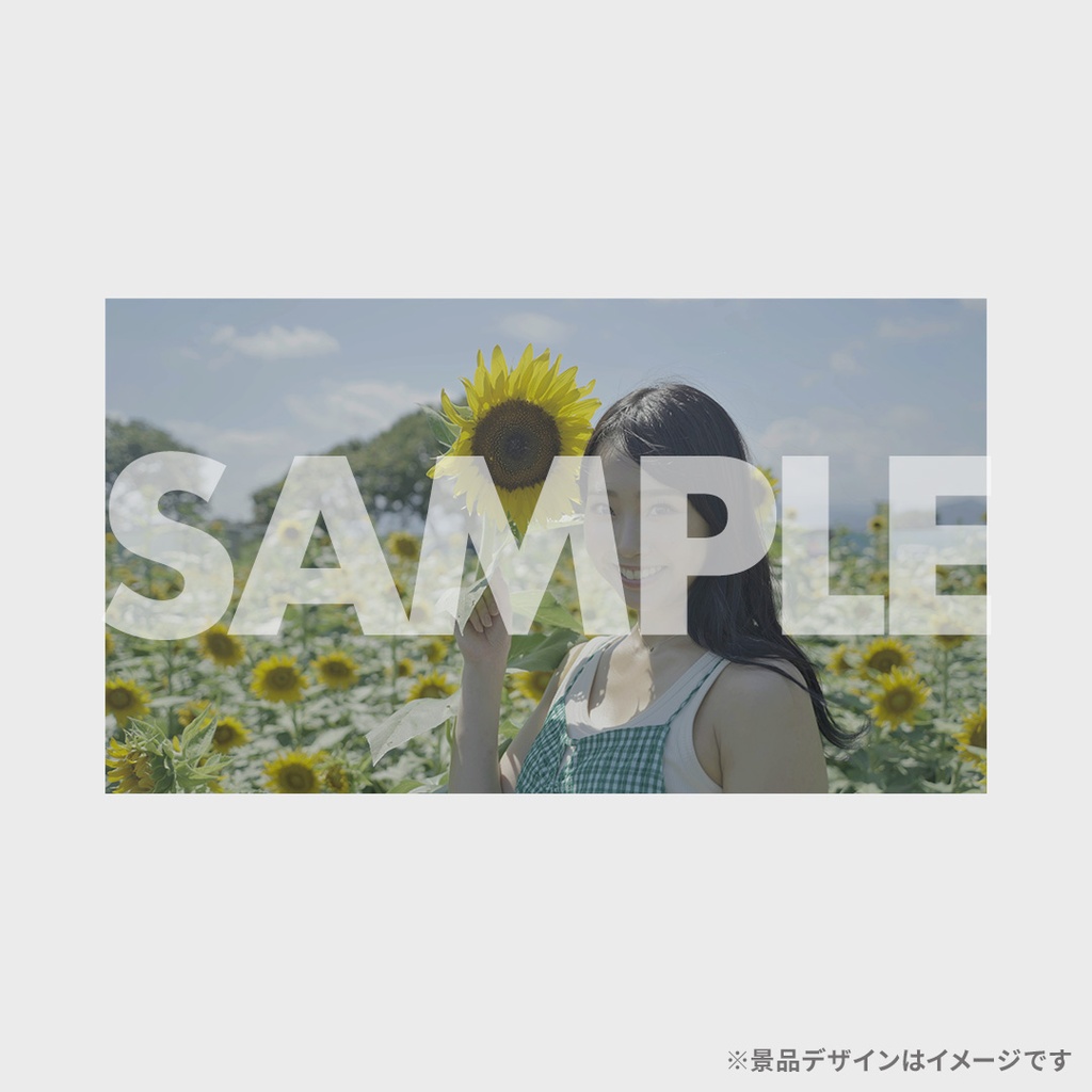 景品