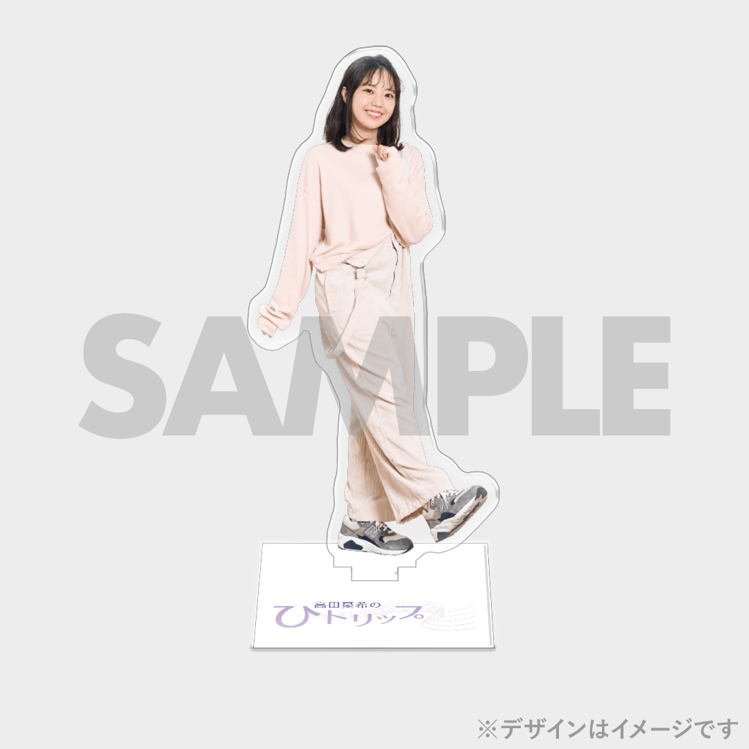 高田憂希の『ひトリップ』 ラッフルくじ | RAFFLE