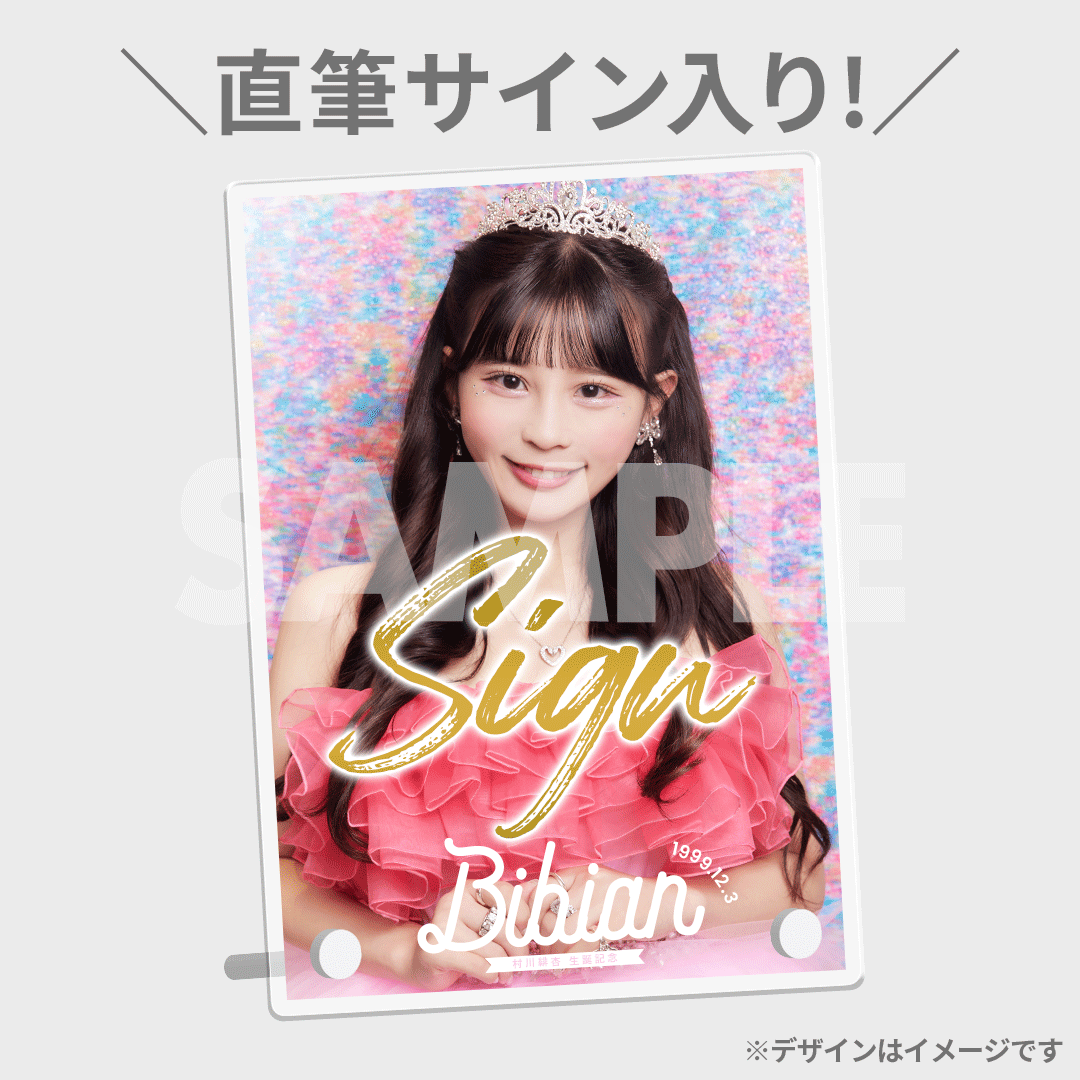 CANDY CANDY TUNE 村川緋杏 10周年記念すきくじ S賞 直筆サイン入り