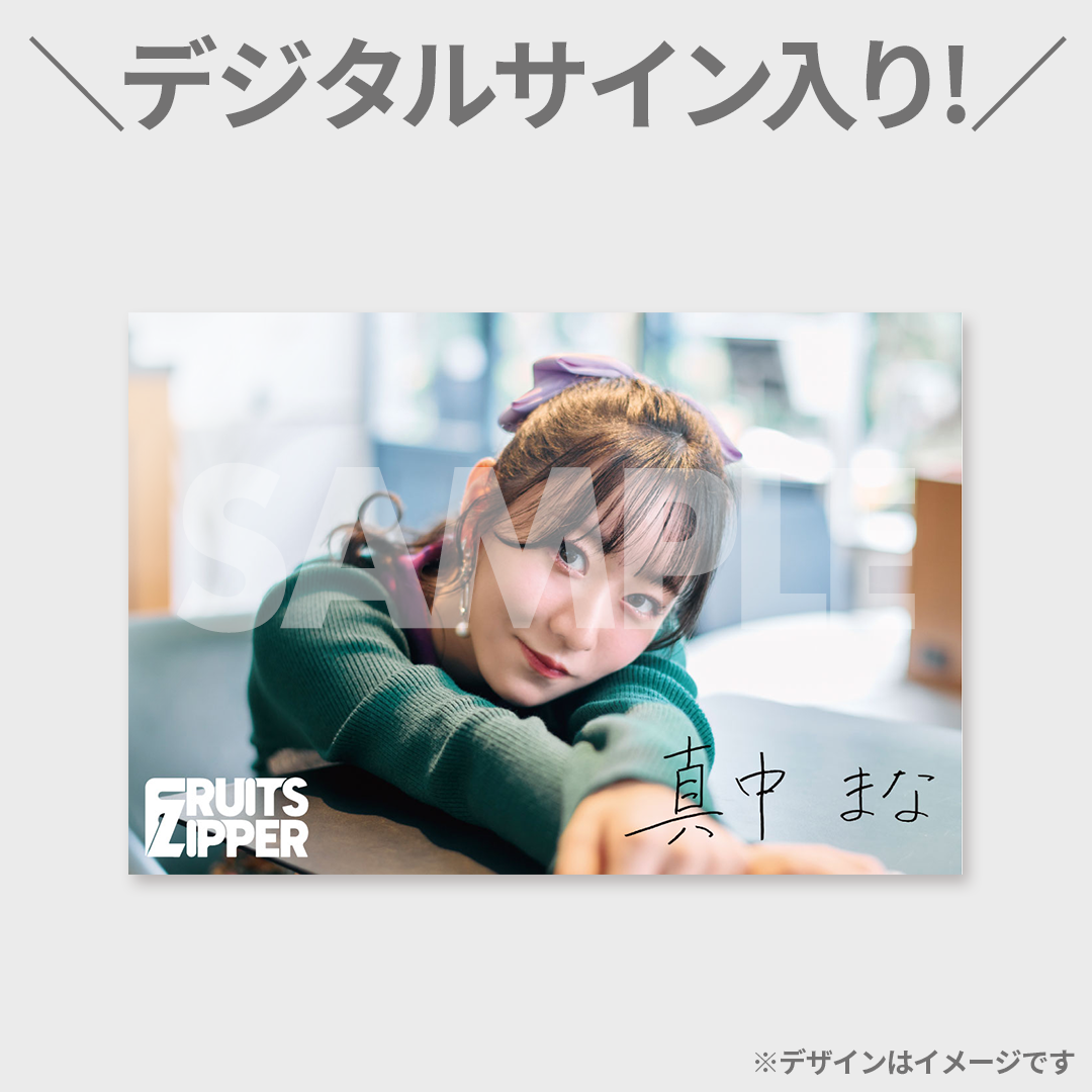FRUITS ZIPPER「キミコイ」 MVオフショット ラッフルくじ | RAFFLE