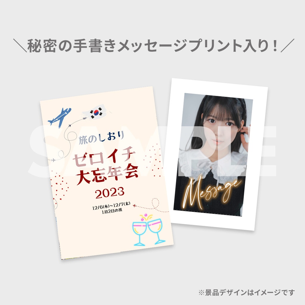 2025年最新】ゼロイチ大忘年会の人気アイテム - メルカリ