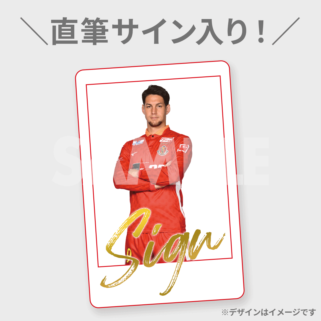 名古屋グランパス シーズン終了！スペシャルラッフルくじ2023