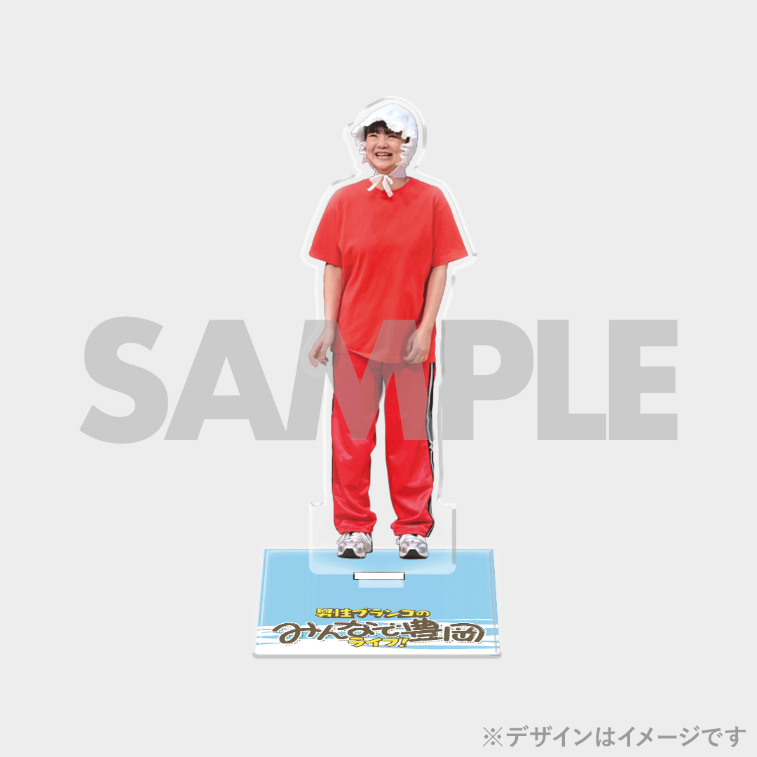 ラフフェス くじ　男性ブランコ FANY Chance 開催記念くじ 男性ブランコのみんなで豊岡ライブ！2 男性
