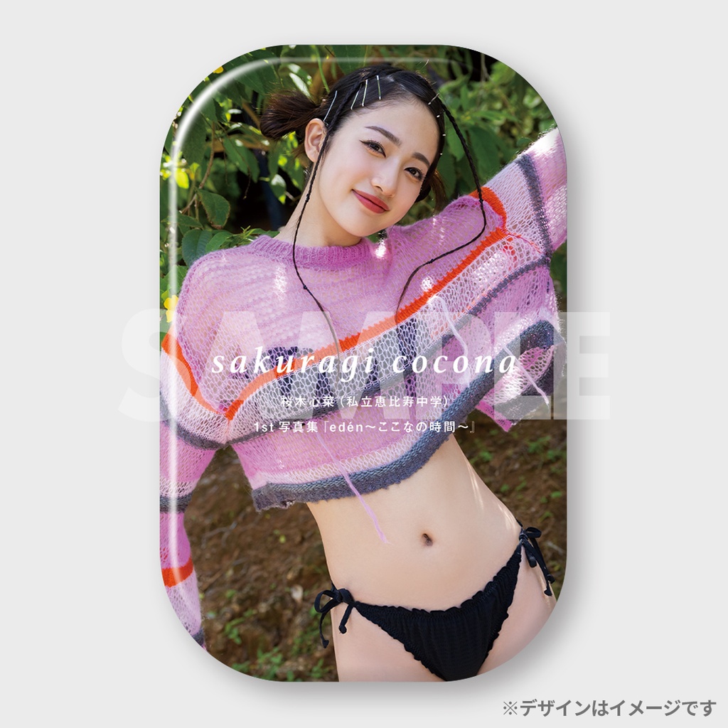 写真集購入者限定くじ】桜木心菜（私立恵比寿中学）1st写真集