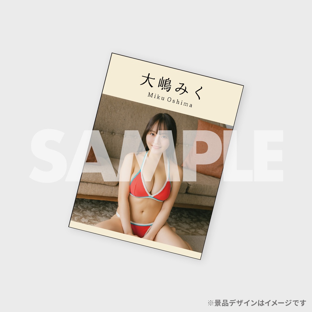景品