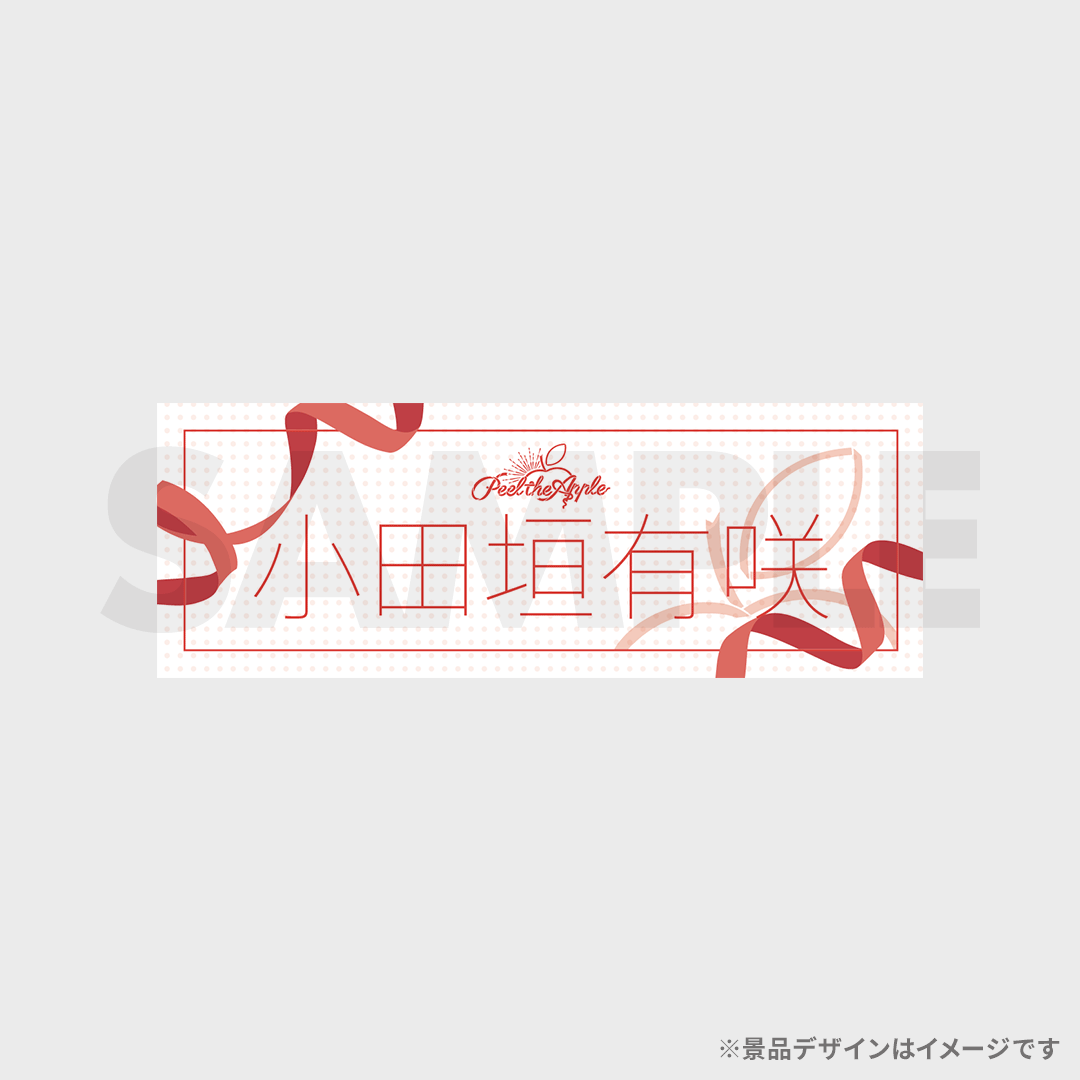 景品