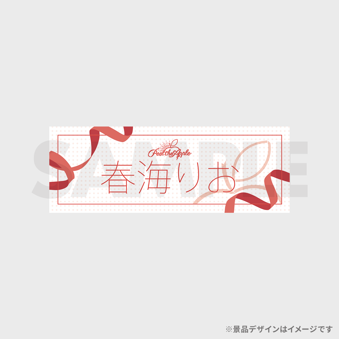 景品