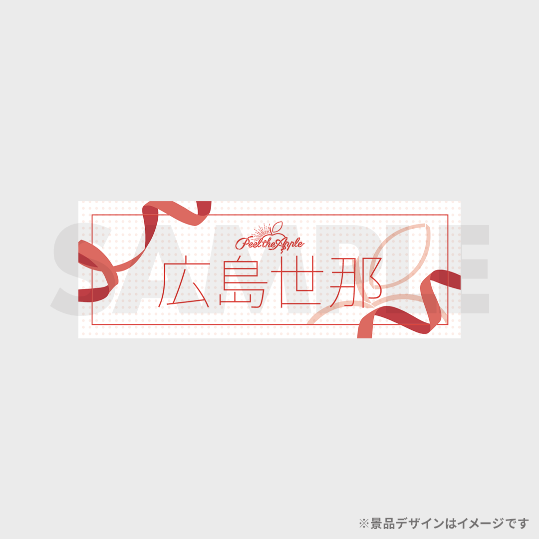 景品