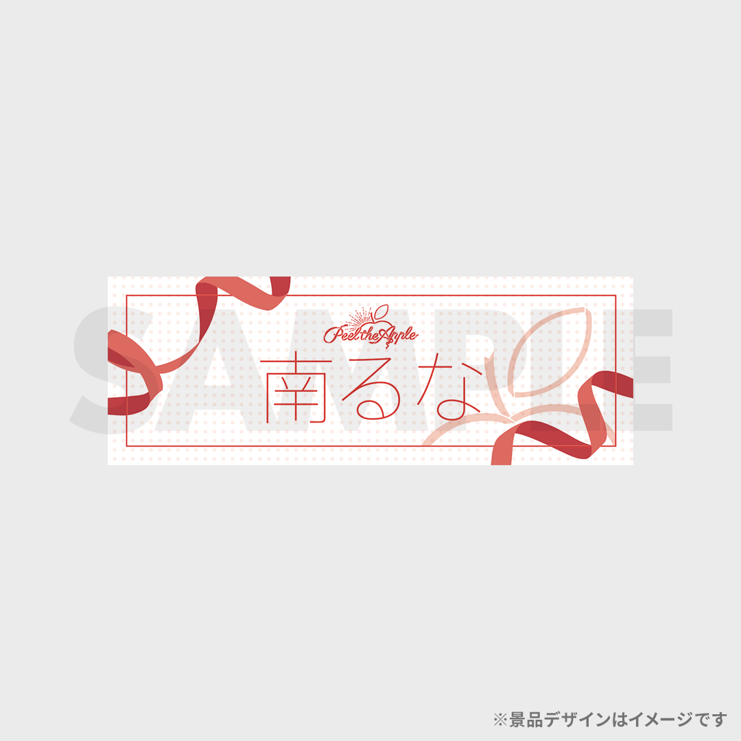 景品