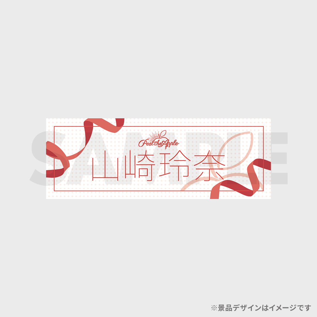 景品