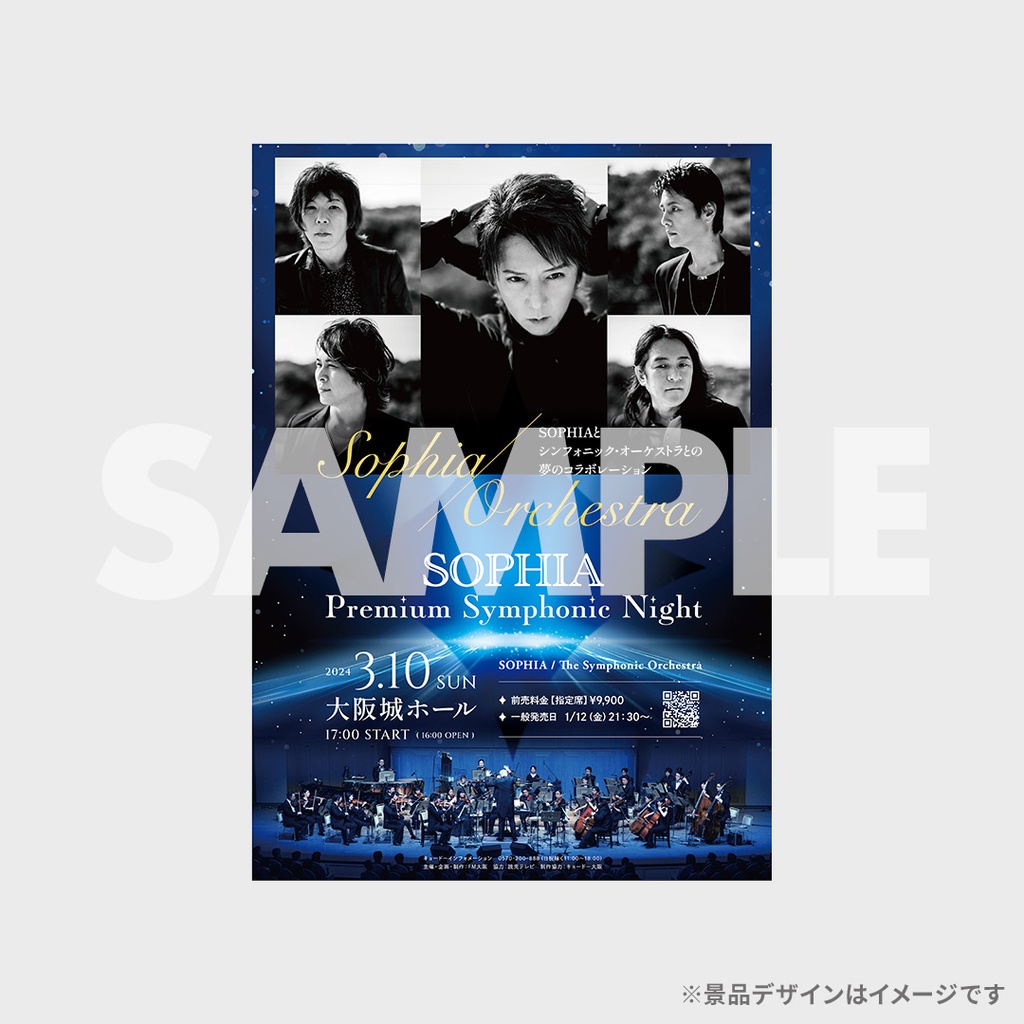 SOPHIA Premium Symphonic Night in 大阪城ホール開催記念 ラッフル