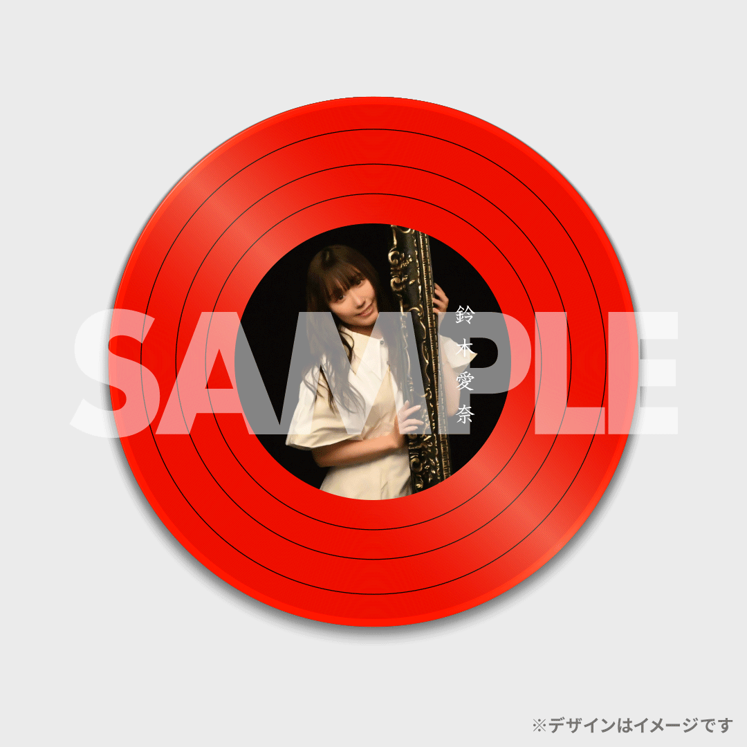 鈴木愛奈5th Single「果てのない旅」MV公開記念ラッフルくじ 鈴木愛奈5th Single「果てのない旅」MV公開記念ラッフルくじ