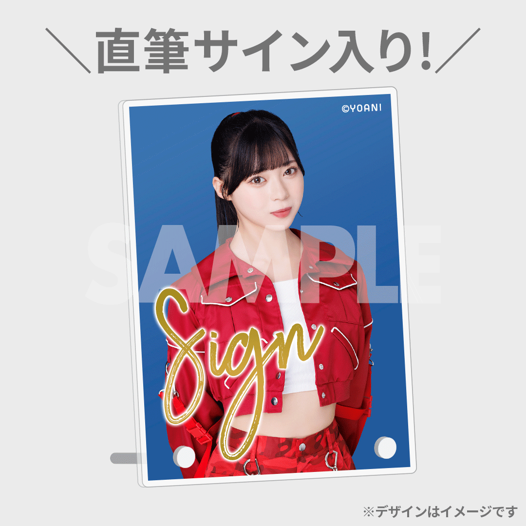 ≒JOY ニアジョイ ラッフルくじ A賞 村山結香 アクリルパネル ≒JOY 2周年コンサート「≒JOY 2nd ANNIVERSARY PREMIUM CONCERT