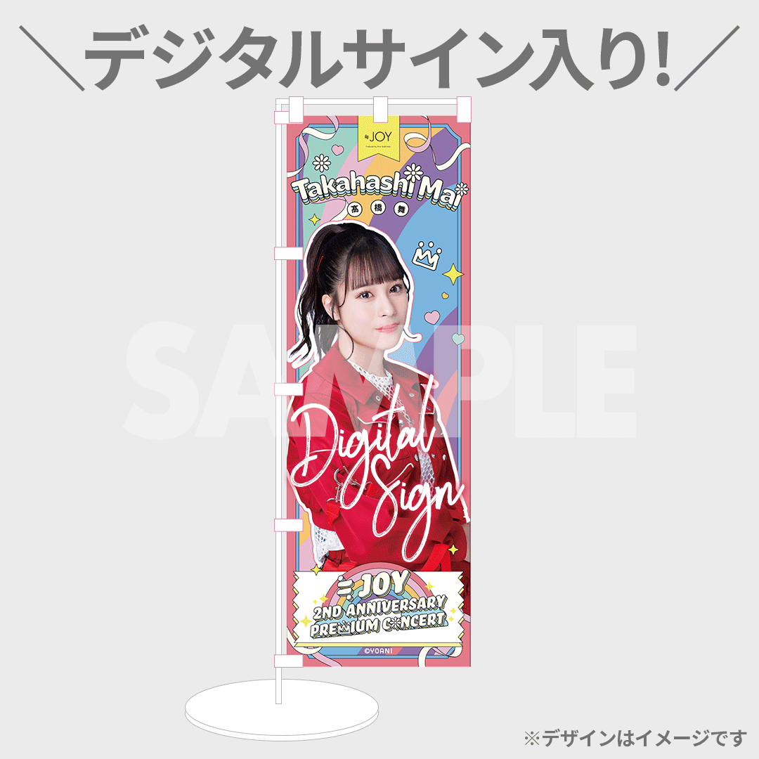 オンライン専門店 ≒JOY ニアジョイ 髙橋舞 直筆サイン入りチェキ