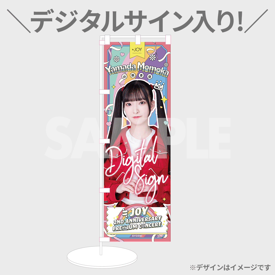 ≒JOY ニアジョイ 山田杏佳 2周年コンサート衣装 生写真 直筆 チュウ