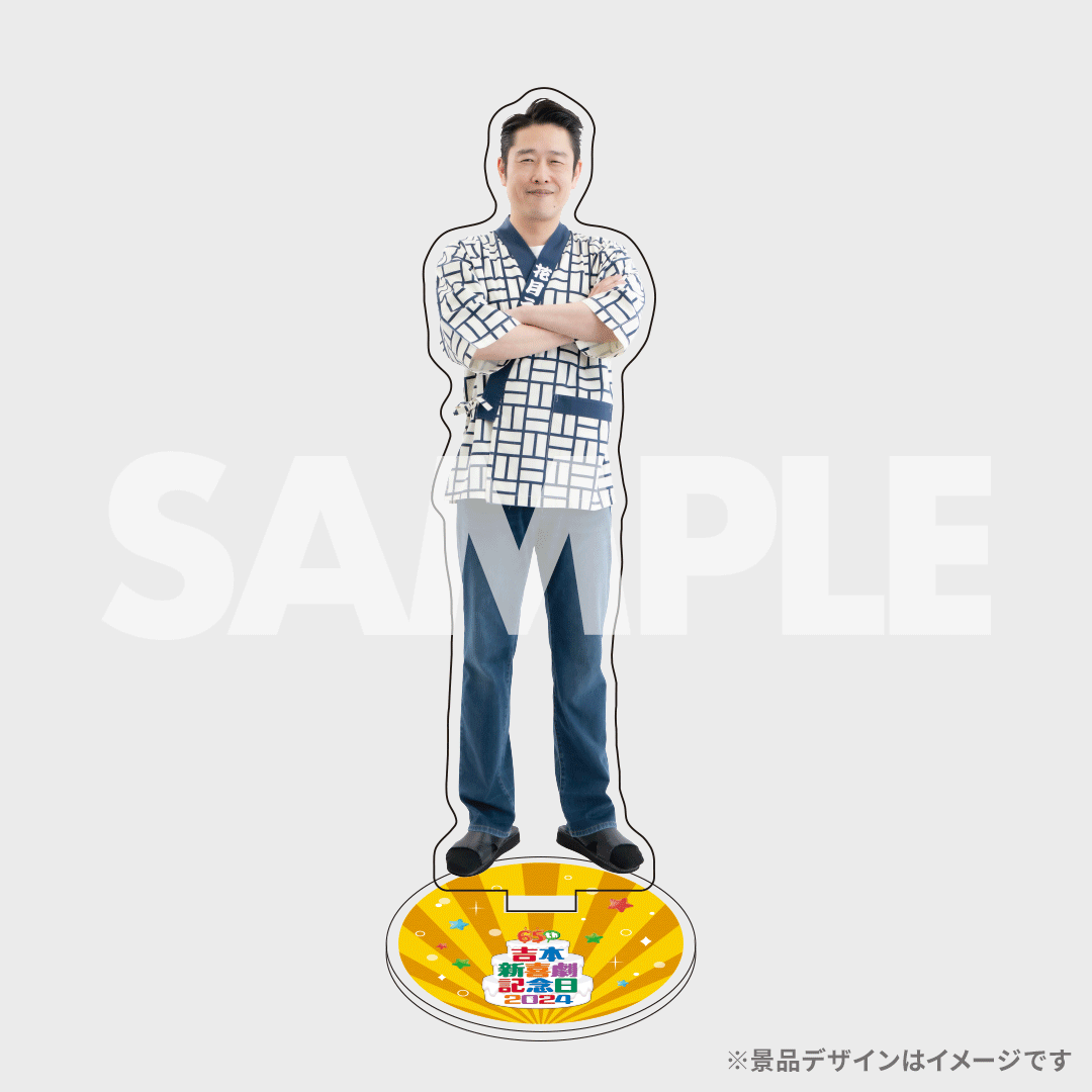 景品