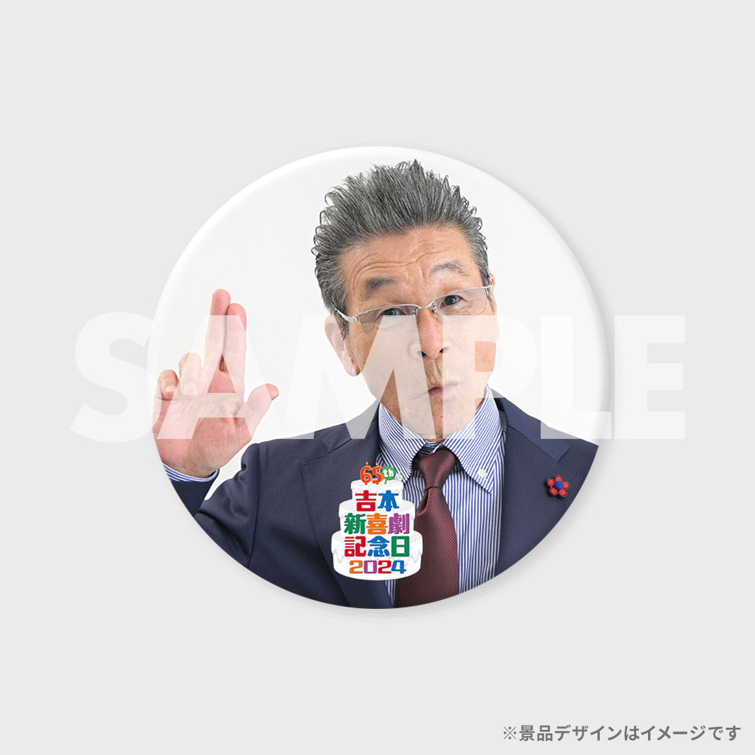 景品