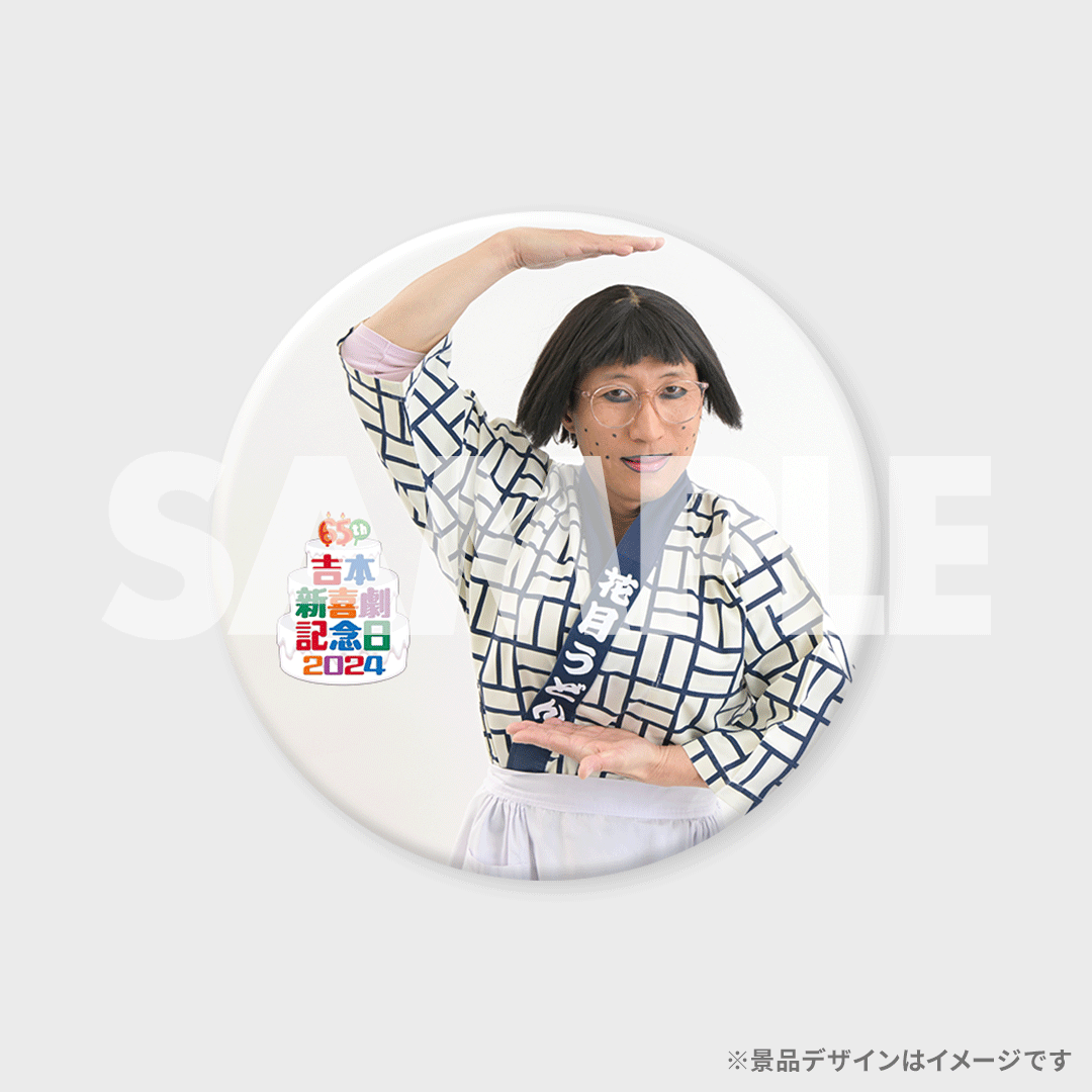 景品