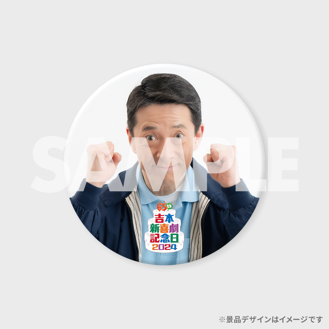 景品