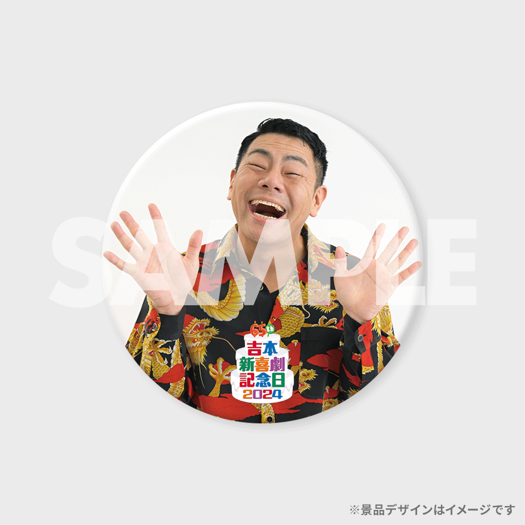 景品