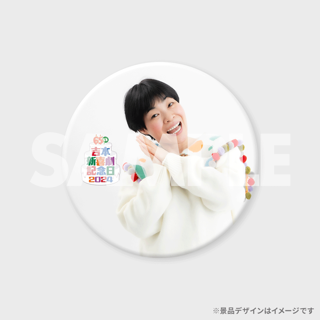 景品