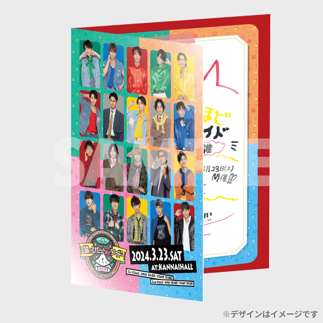 猫のひたいほどワイド 8周年 グッズ　③ 猫のひたいほどワイド 祝8周年感謝祭～イタズラ猫の絶対距離