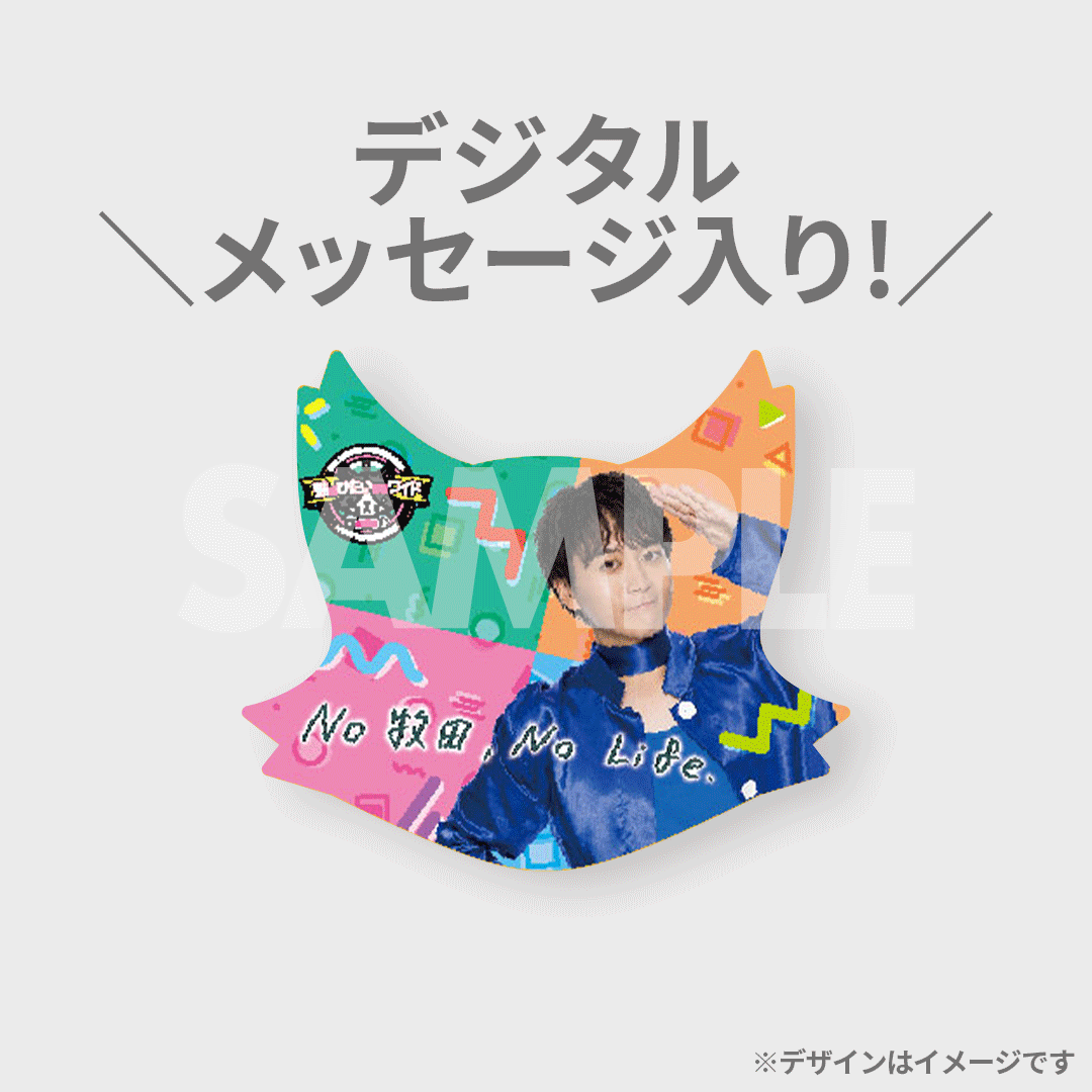 猫のひたいほどワイド 祝8周年感謝祭〜イタズラ猫の絶対距離 猫のひたいほどワイド 祝8周年感謝祭〜イタズラ猫の絶対距離