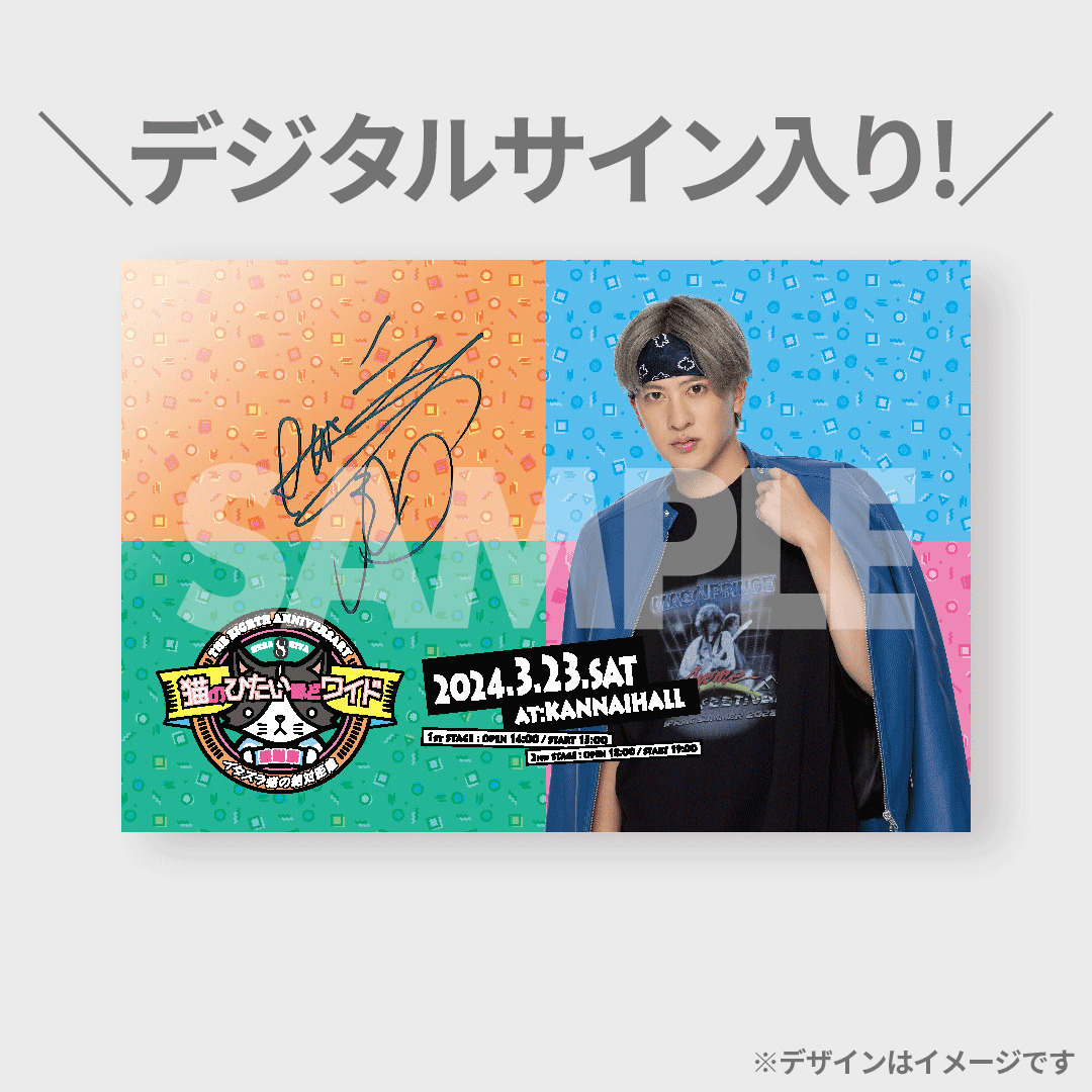 猫のひたいほどワイド 祝8周年感謝祭〜イタズラ猫の絶対距離