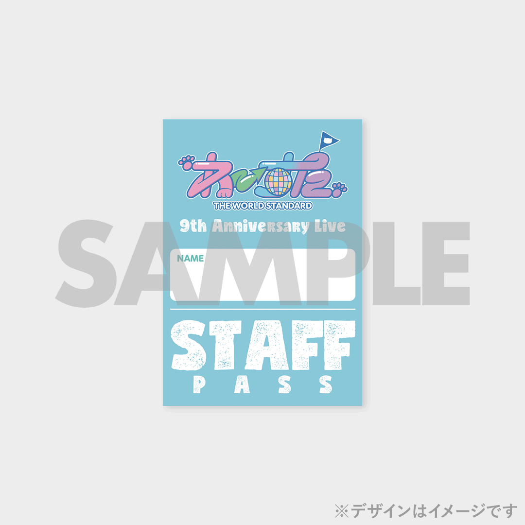わーすた9周年ライブ 開催記念！ラッフルくじ | RAFFLE