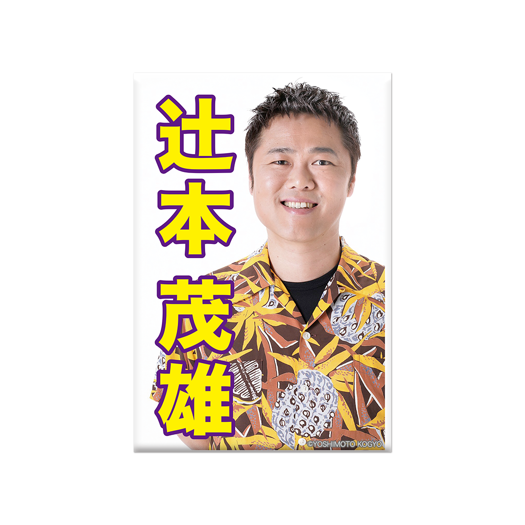 景品