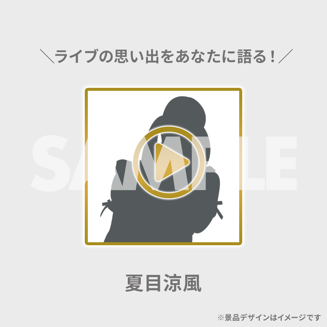 景品