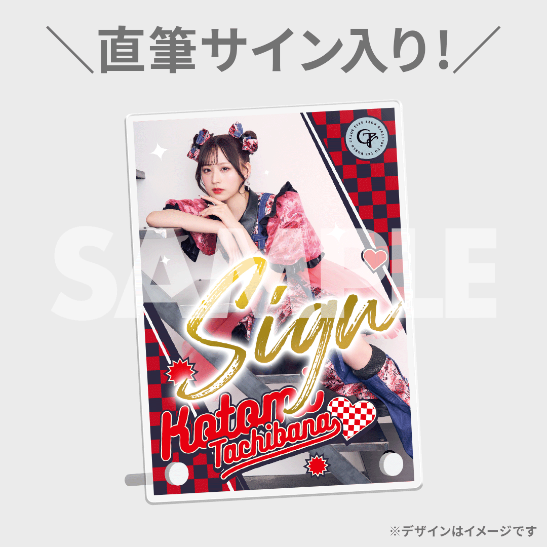 CANDY 立花琴未サイン入り アクリルパネル candytune きゃんちゅー