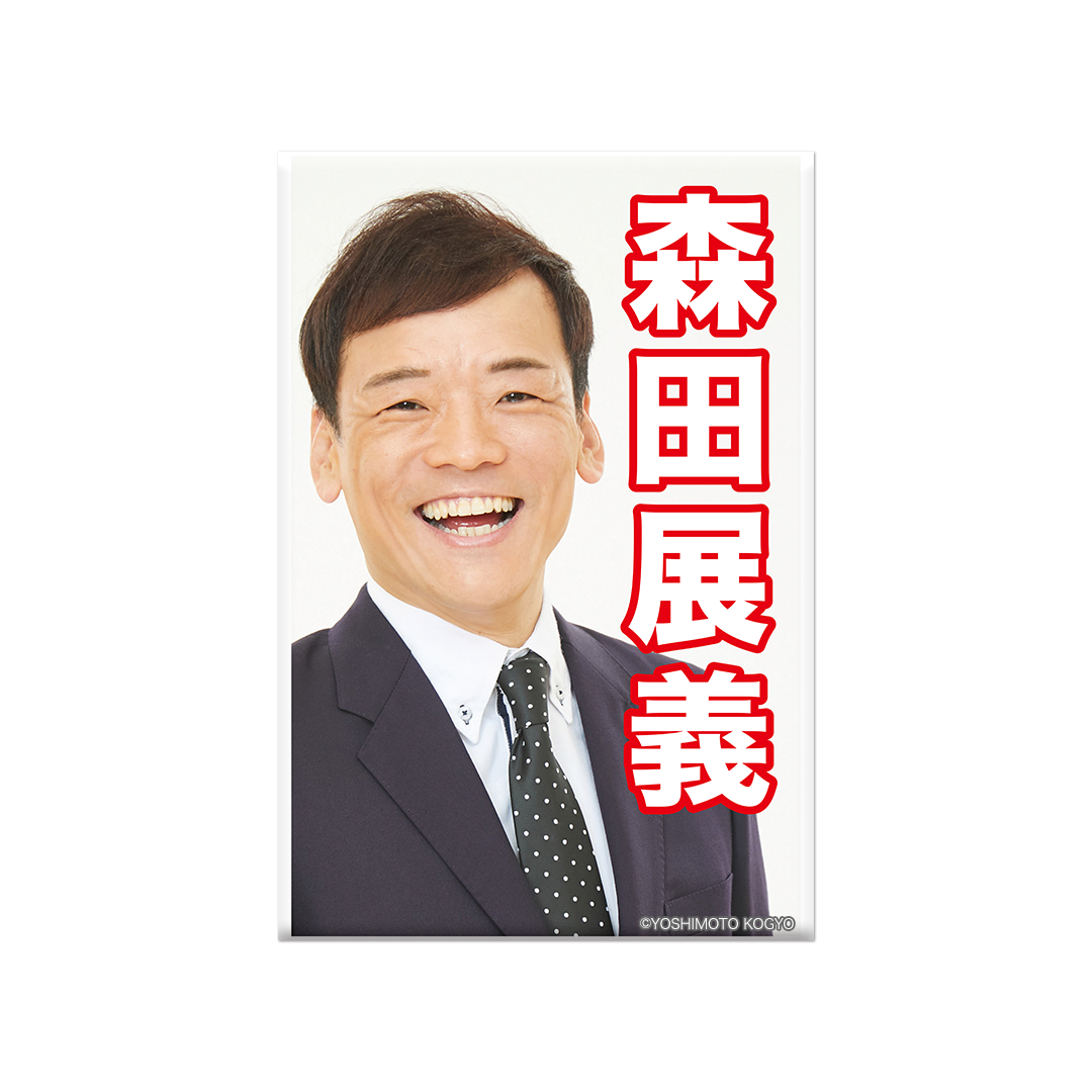 景品