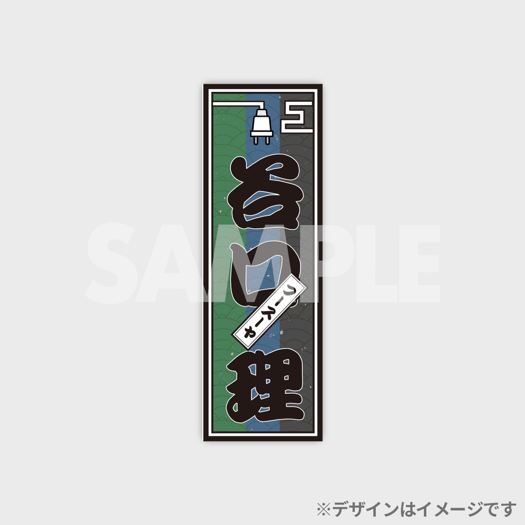 フースーヤ 単独ライブ 沼オーディション アクスタ アクリル