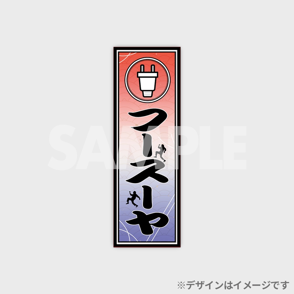 景品