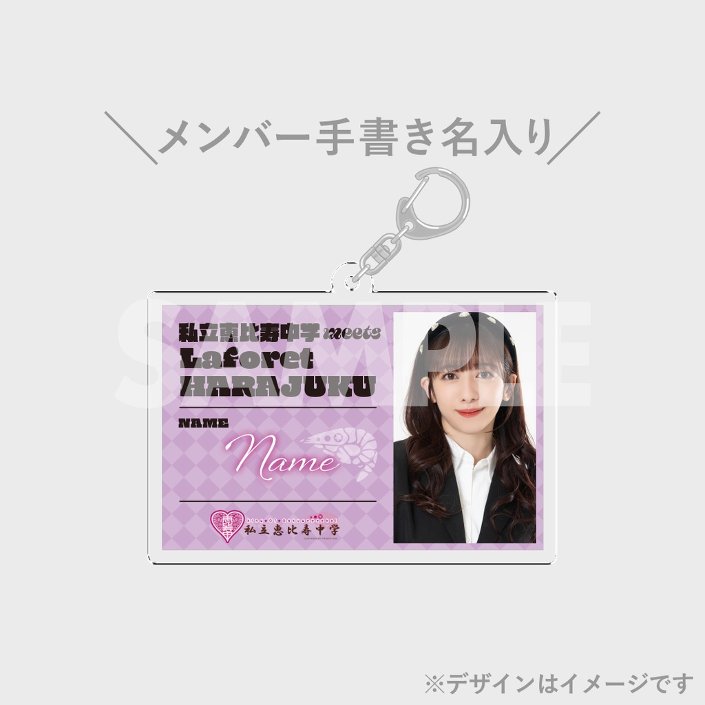 私立恵比寿中学 meets Laforet HARAJUKU 開催記念「ラッフルくじ