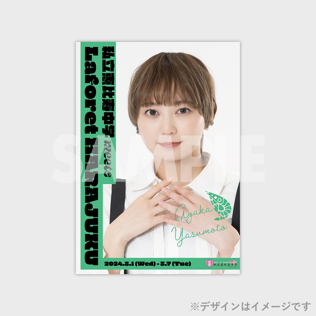 私立恵比寿中学 meets Laforet HARAJUKU 開催記念「ラッフルくじ