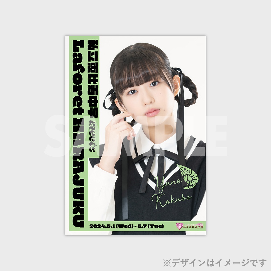 私立恵比寿中学 meets Laforet HARAJUKU 開催記念「ラッフルくじ 私立恵比寿中学 meets Laforet HARAJUKU 開催記念「ラッフルくじ