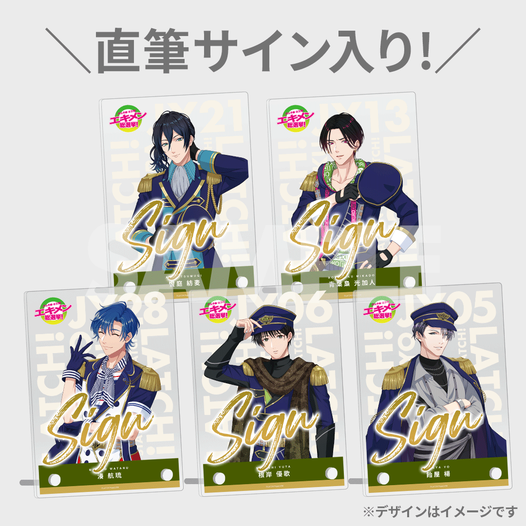 STATION IDOL LATCH!」開票LIVE記念オンラインくじ | RAFFLE STATION IDOL LATCH!」開票LIVE記念オンラインくじ | RAFFLE