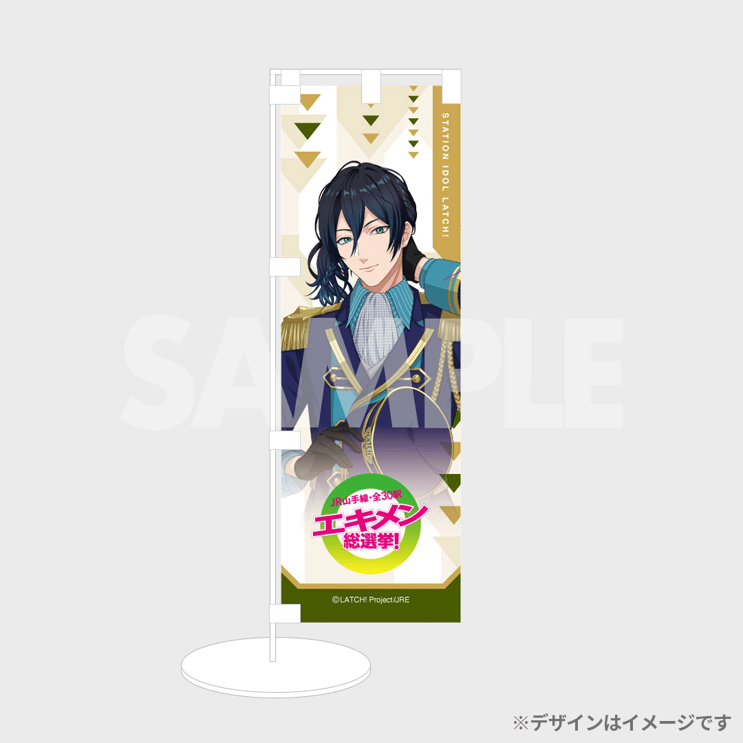 STATION IDOL LATCH!」開票LIVE記念オンラインくじ | RAFFLE STATION IDOL LATCH!」開票LIVE記念オンラインくじ | RAFFLE