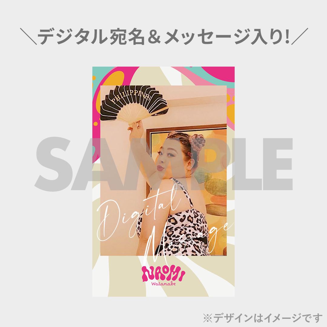 渡辺直美 / よしもと くじ ファンクラブ限定】ファンクラブ開設記念!渡辺直美のVOICEくじ