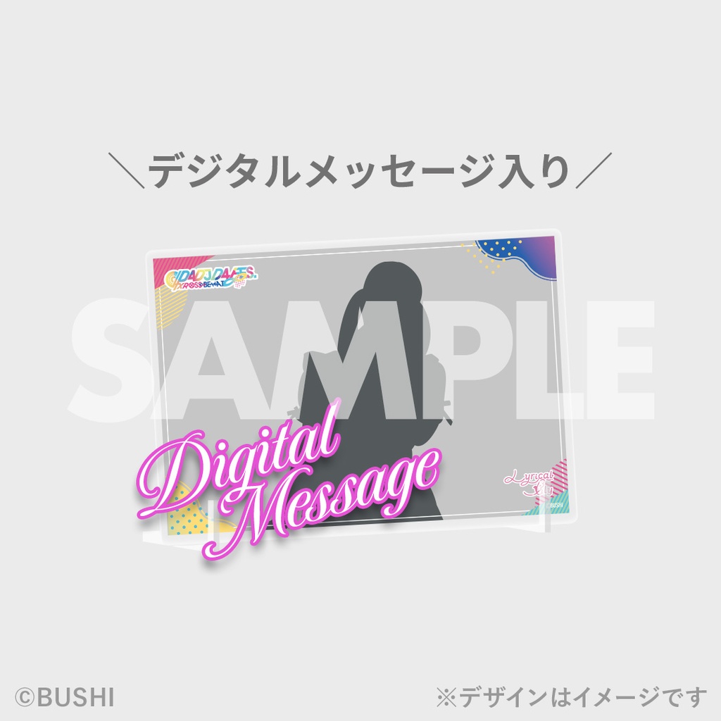 Lyrical Lily】D4DJ D4 FES. XROSS∞BEAT開催記念ラッフルくじ